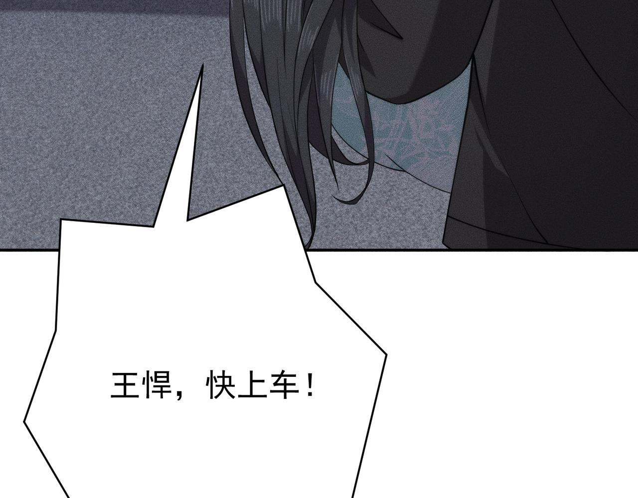 第79话 遇袭！别想伤到我的人！ 第81页