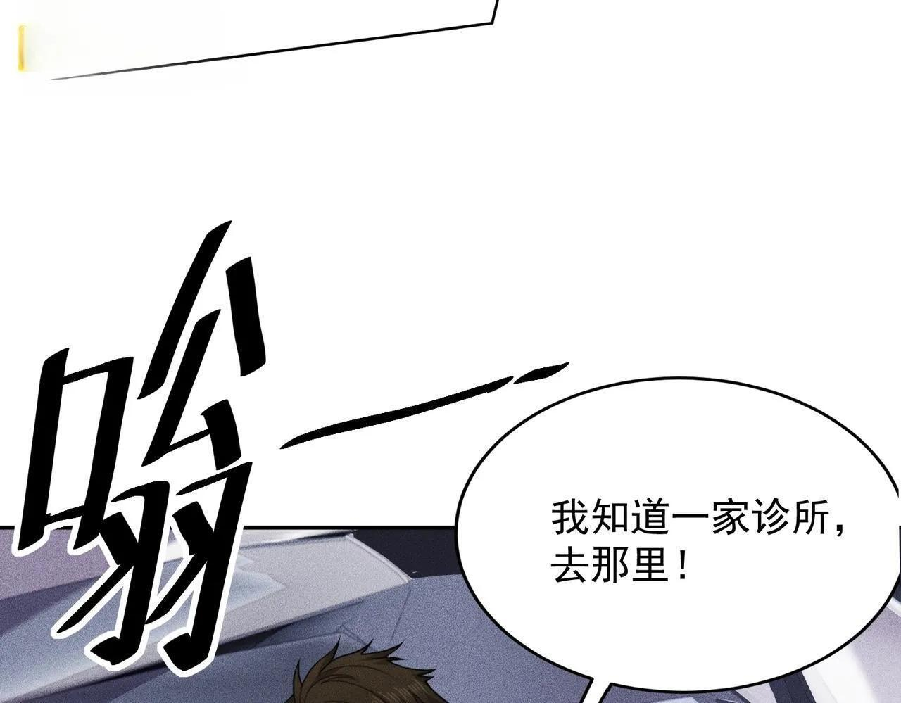 第79话 遇袭！别想伤到我的人！ 第82页