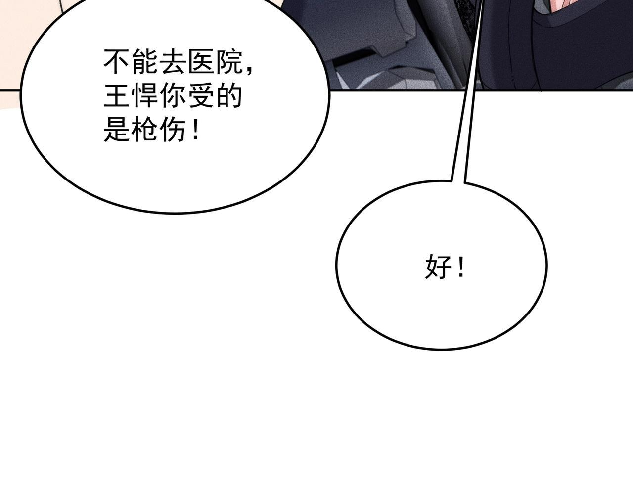 第79话 遇袭！别想伤到我的人！ 第85页