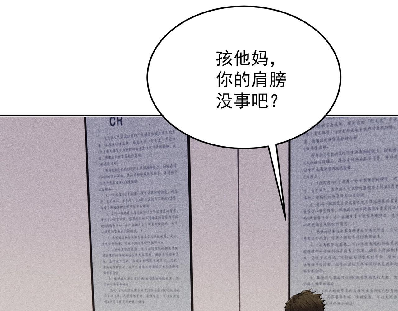 第79话 遇袭！别想伤到我的人！ 第89页