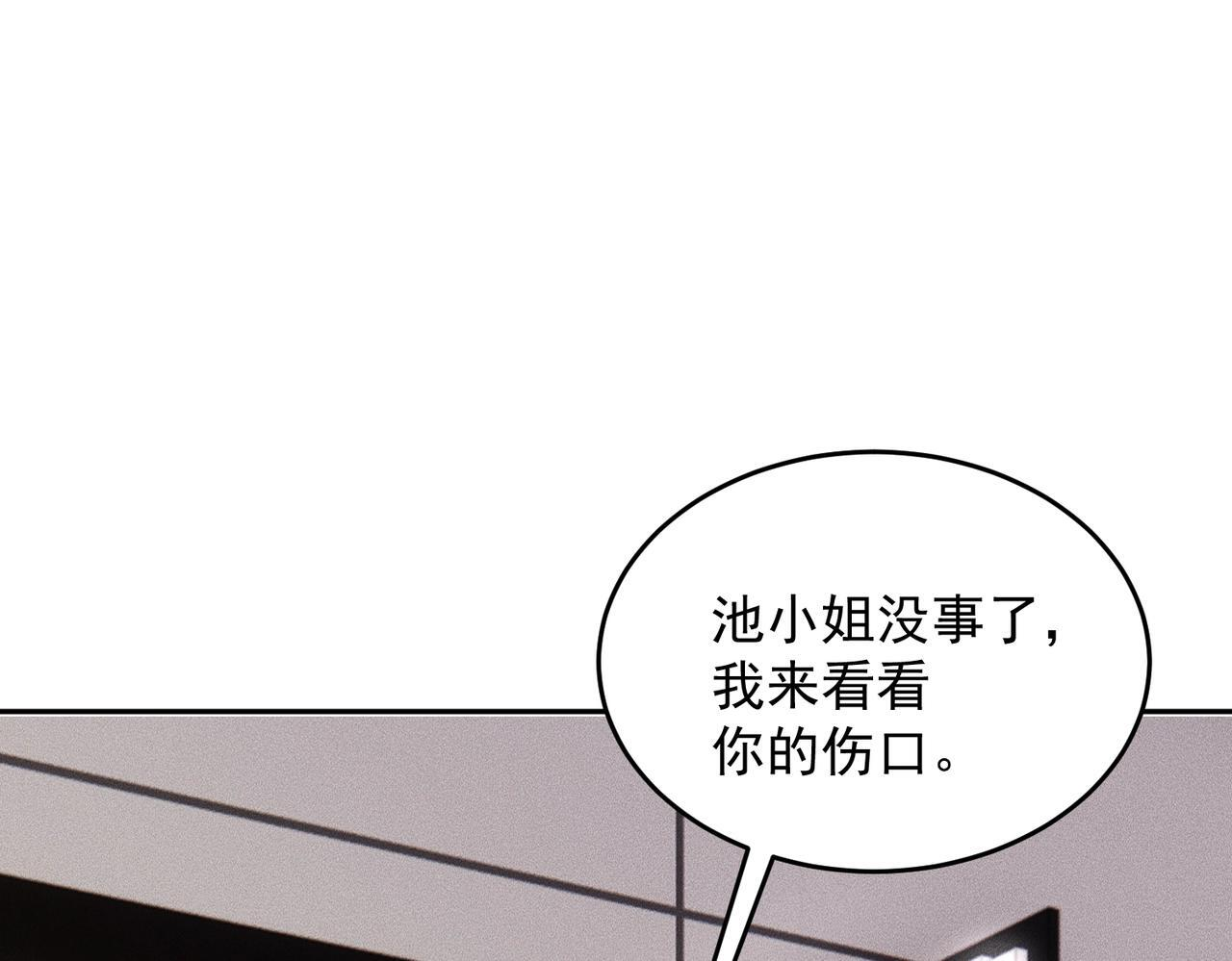 第79话 遇袭！别想伤到我的人！ 第92页