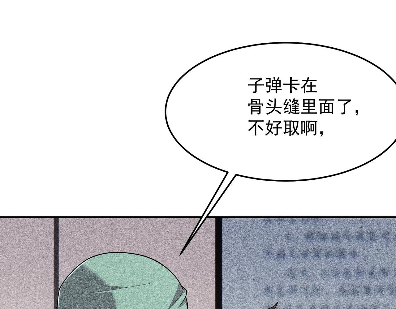 第79话 遇袭！别想伤到我的人！ 第97页