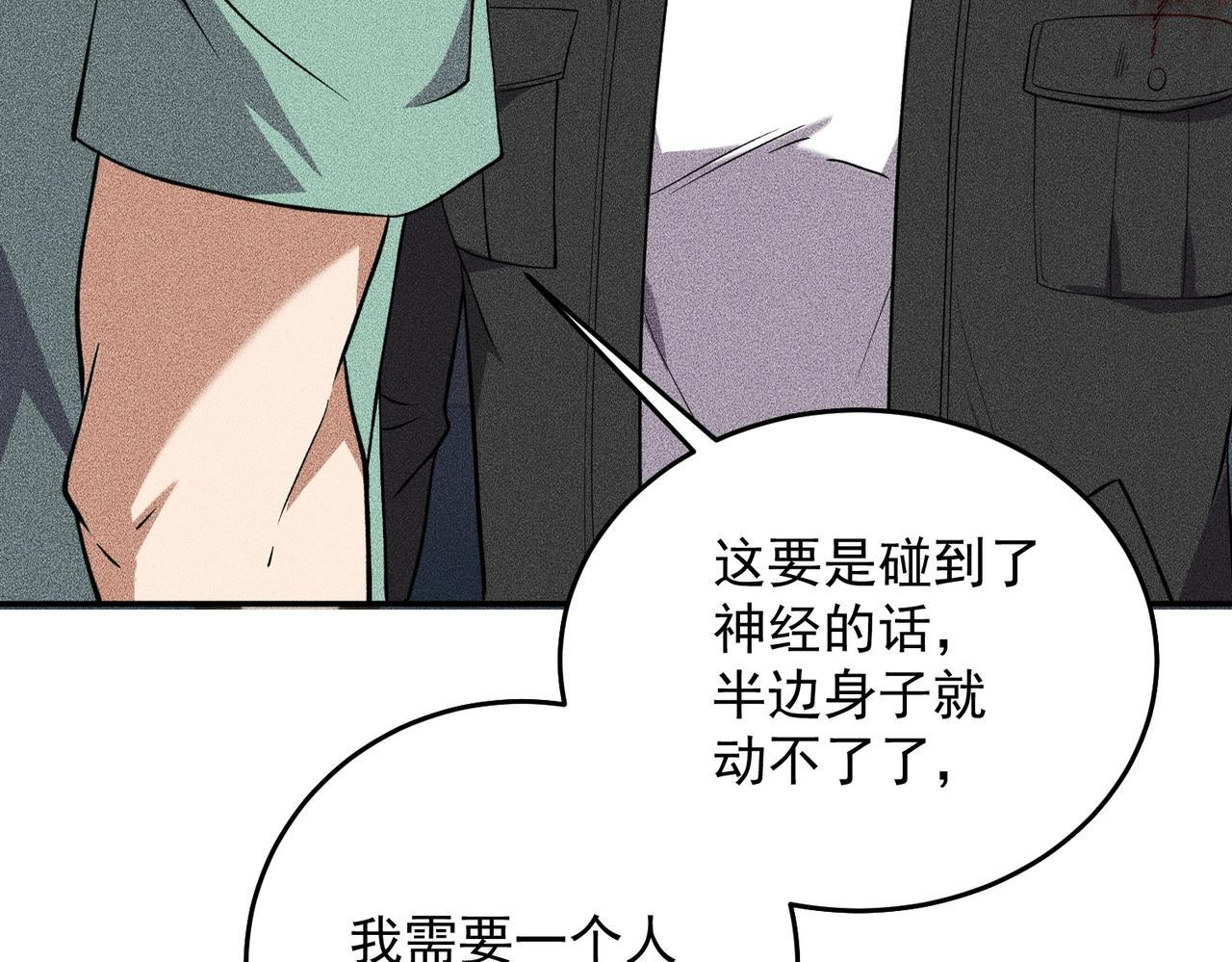第79话 遇袭！别想伤到我的人！ 第99页