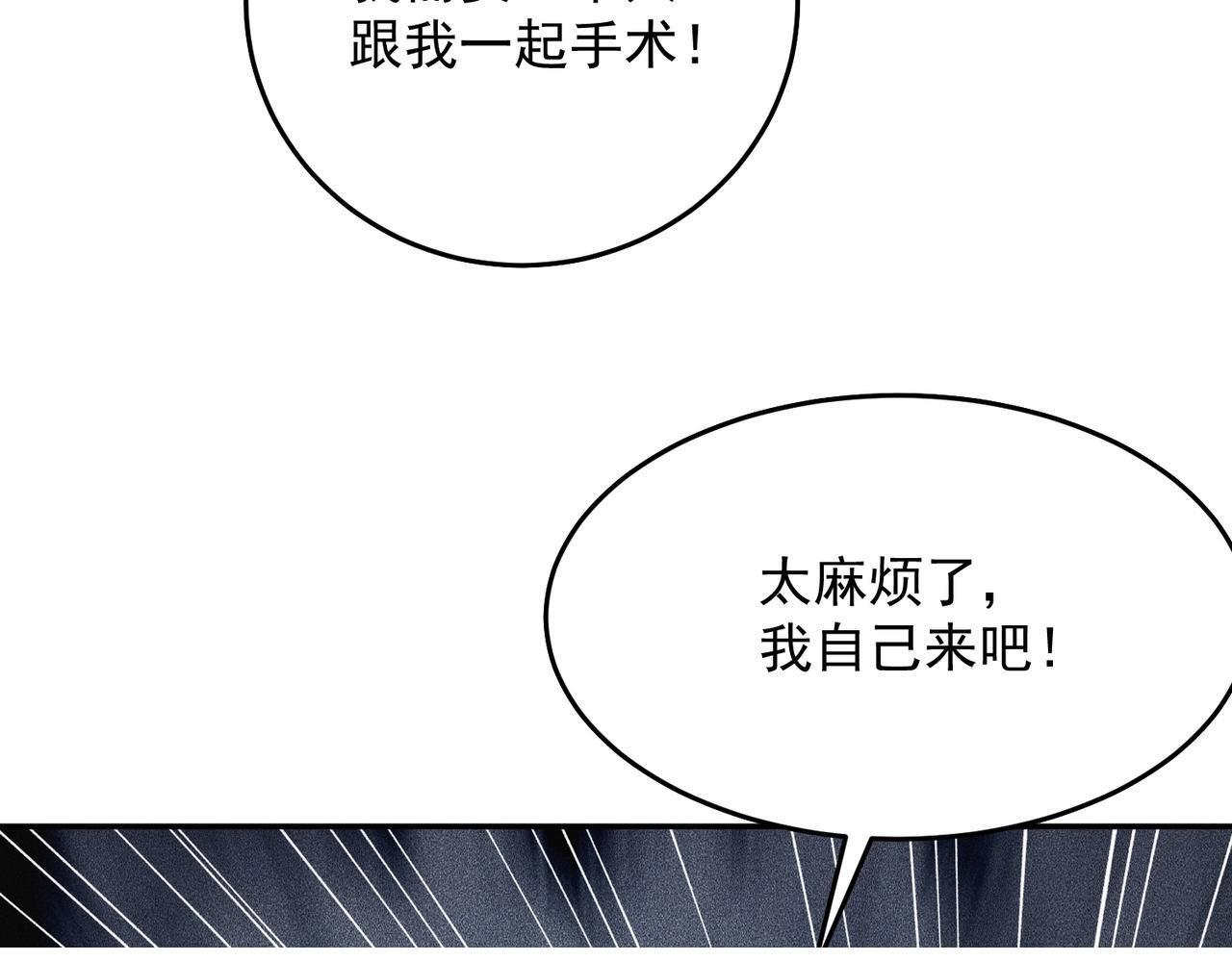第79话 遇袭！别想伤到我的人！ 第100页