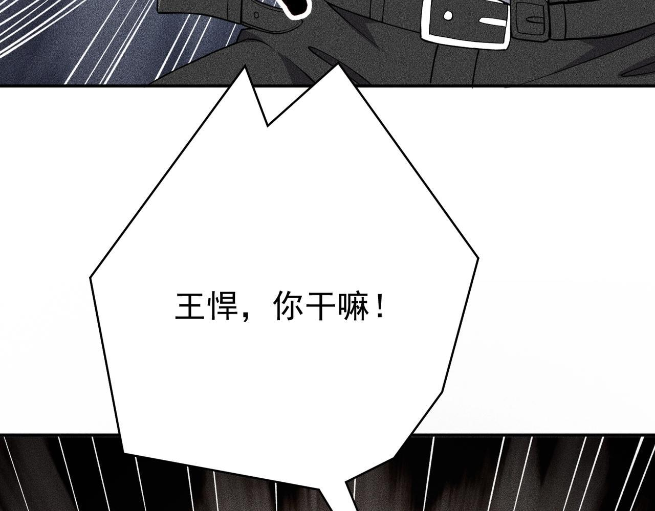 第79话 遇袭！别想伤到我的人！ 第103页