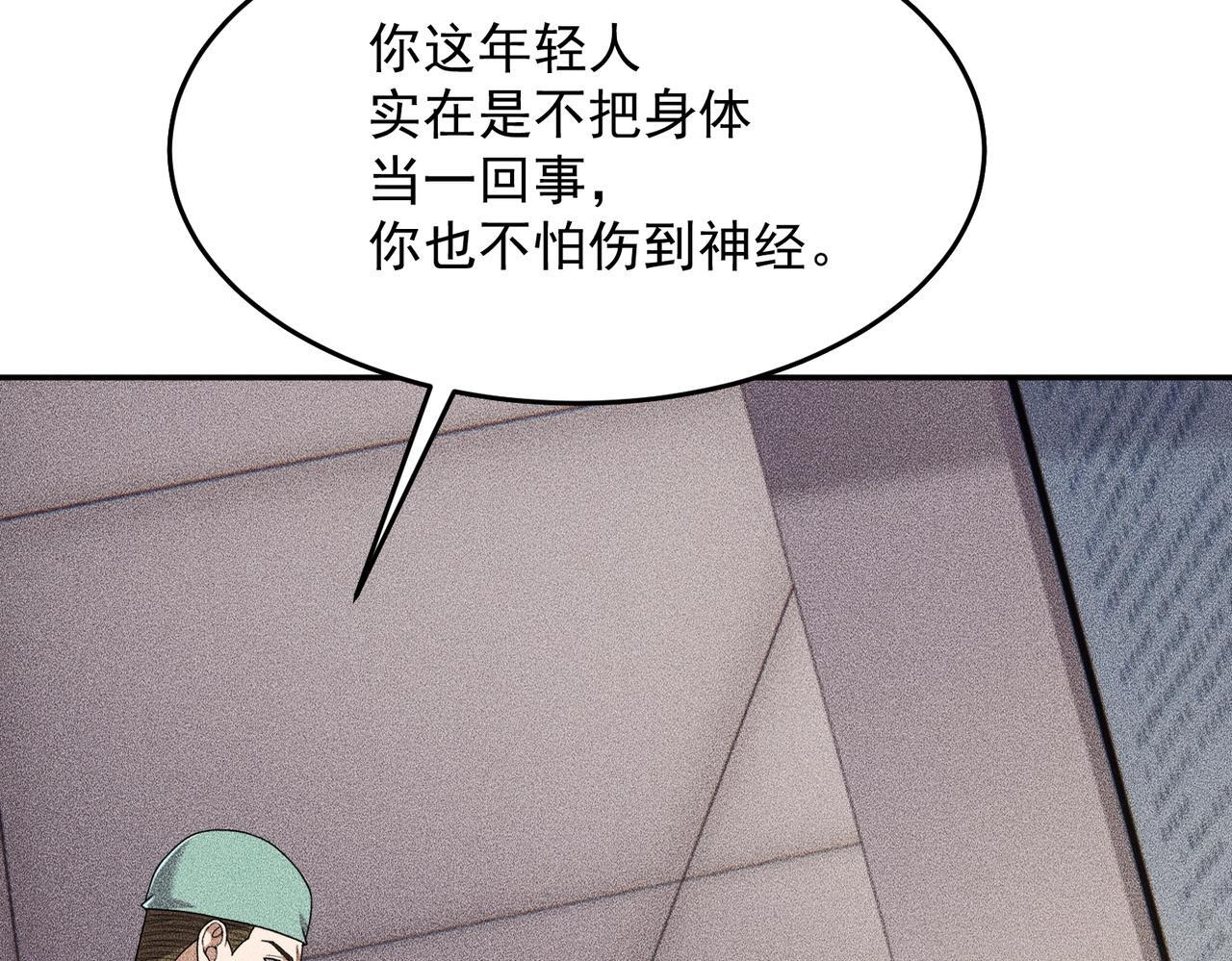 第79话 遇袭！别想伤到我的人！ 第107页