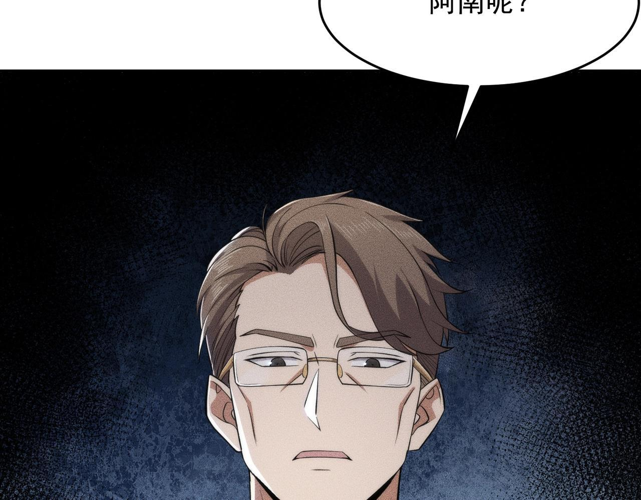 第79话 遇袭！别想伤到我的人！ 第118页