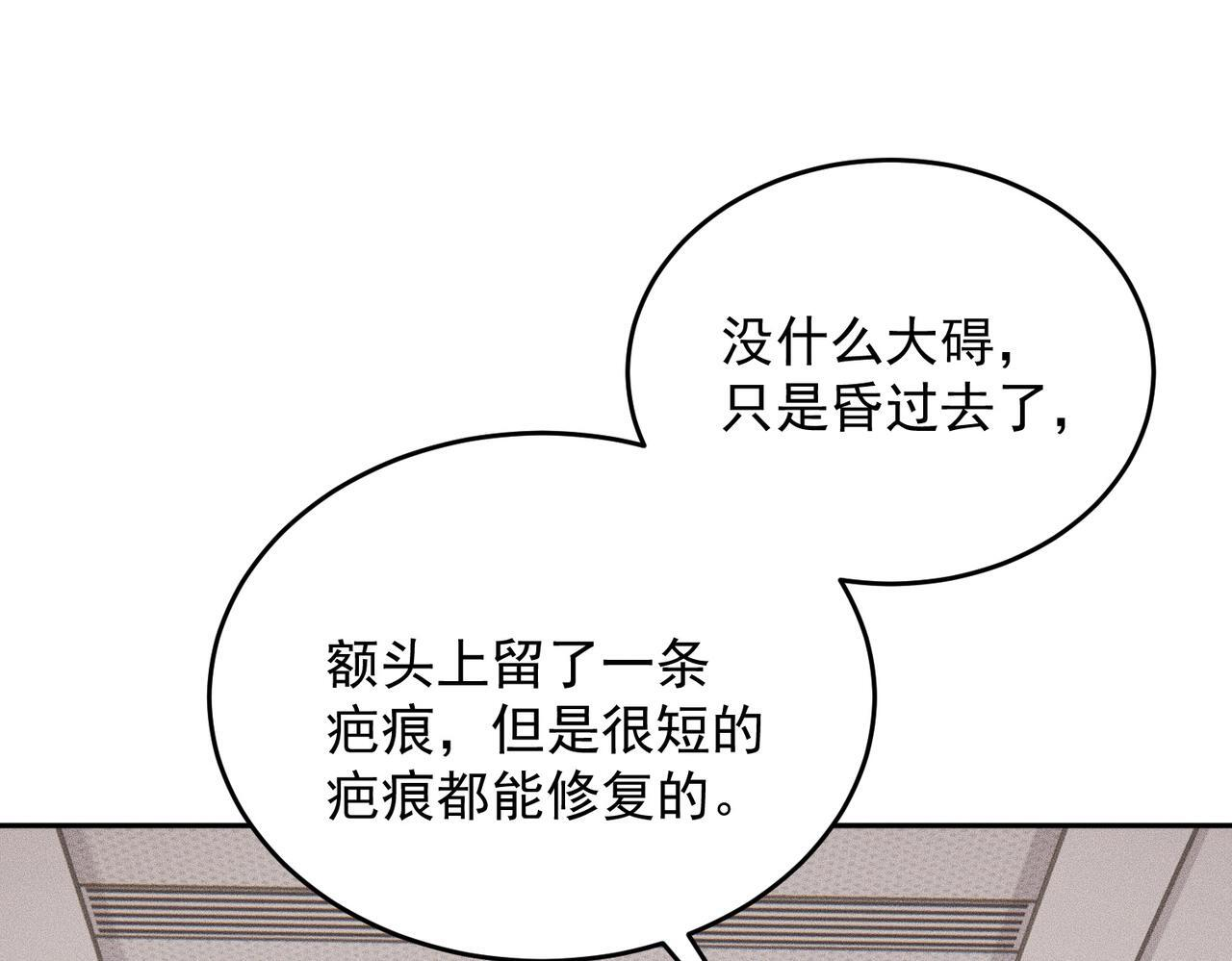 第79话 遇袭！别想伤到我的人！ 第126页