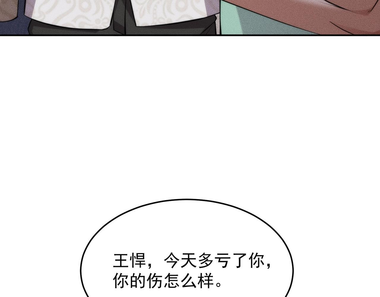 第79话 遇袭！别想伤到我的人！ 第129页