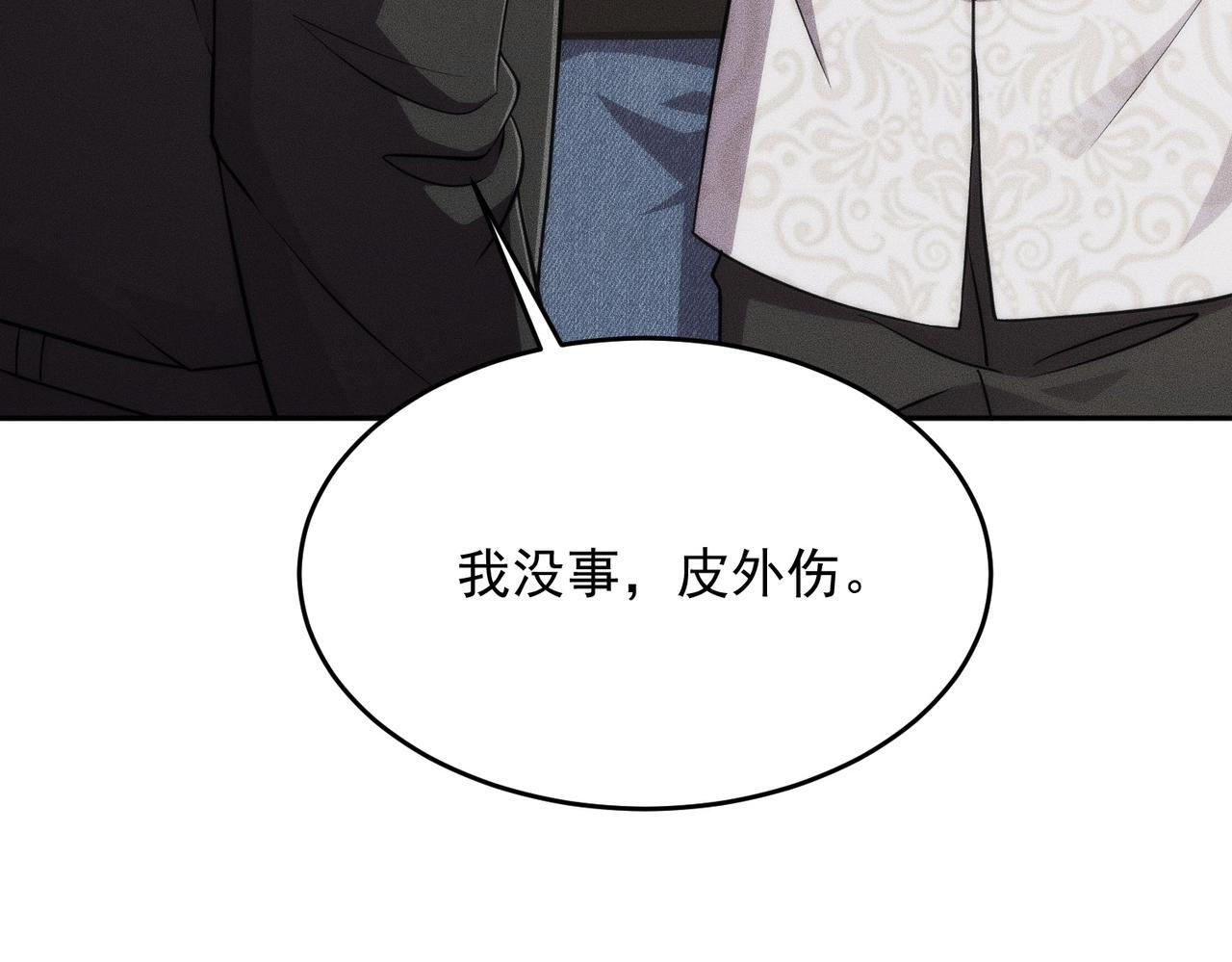 第79话 遇袭！别想伤到我的人！ 第132页
