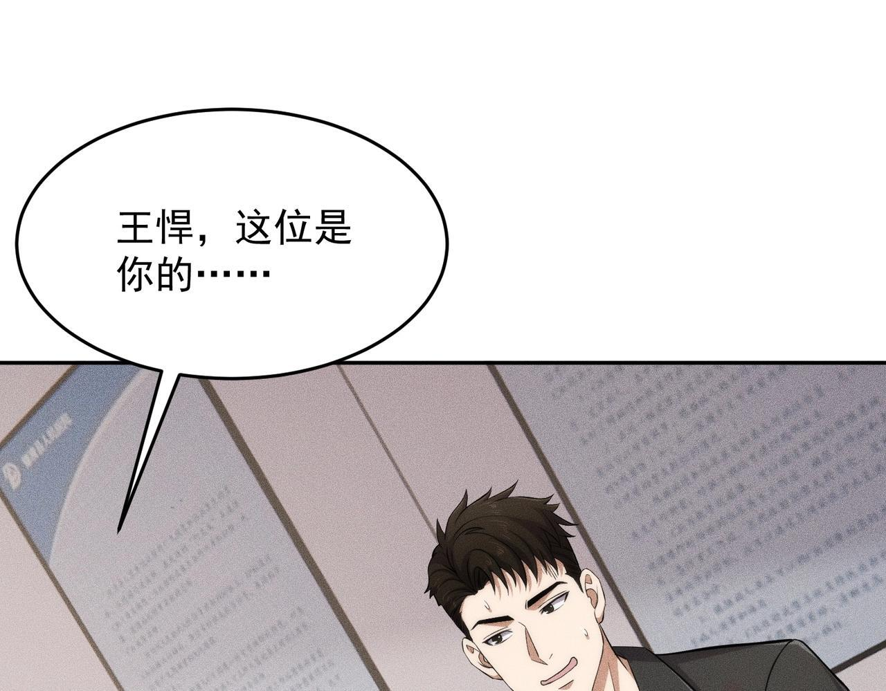 第79话 遇袭！别想伤到我的人！ 第133页