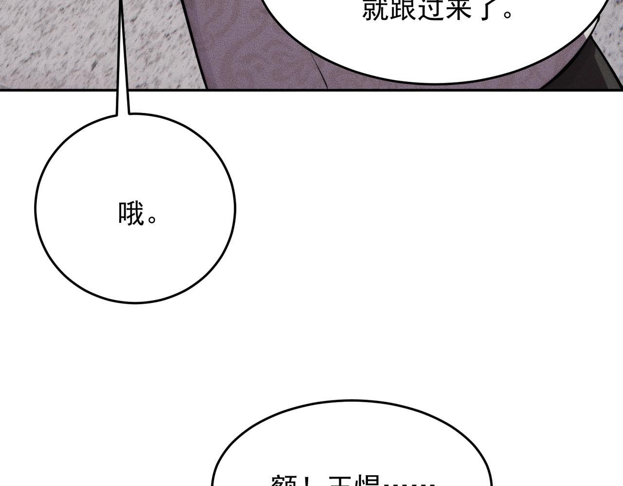 第79话 遇袭！别想伤到我的人！ 第136页