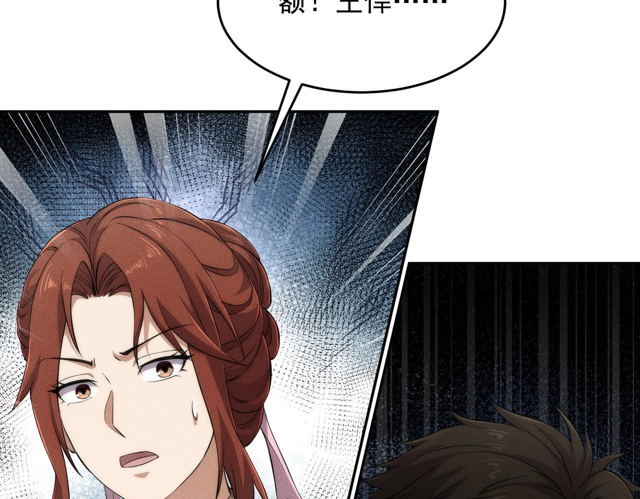 第79话 遇袭！别想伤到我的人！ 第137页