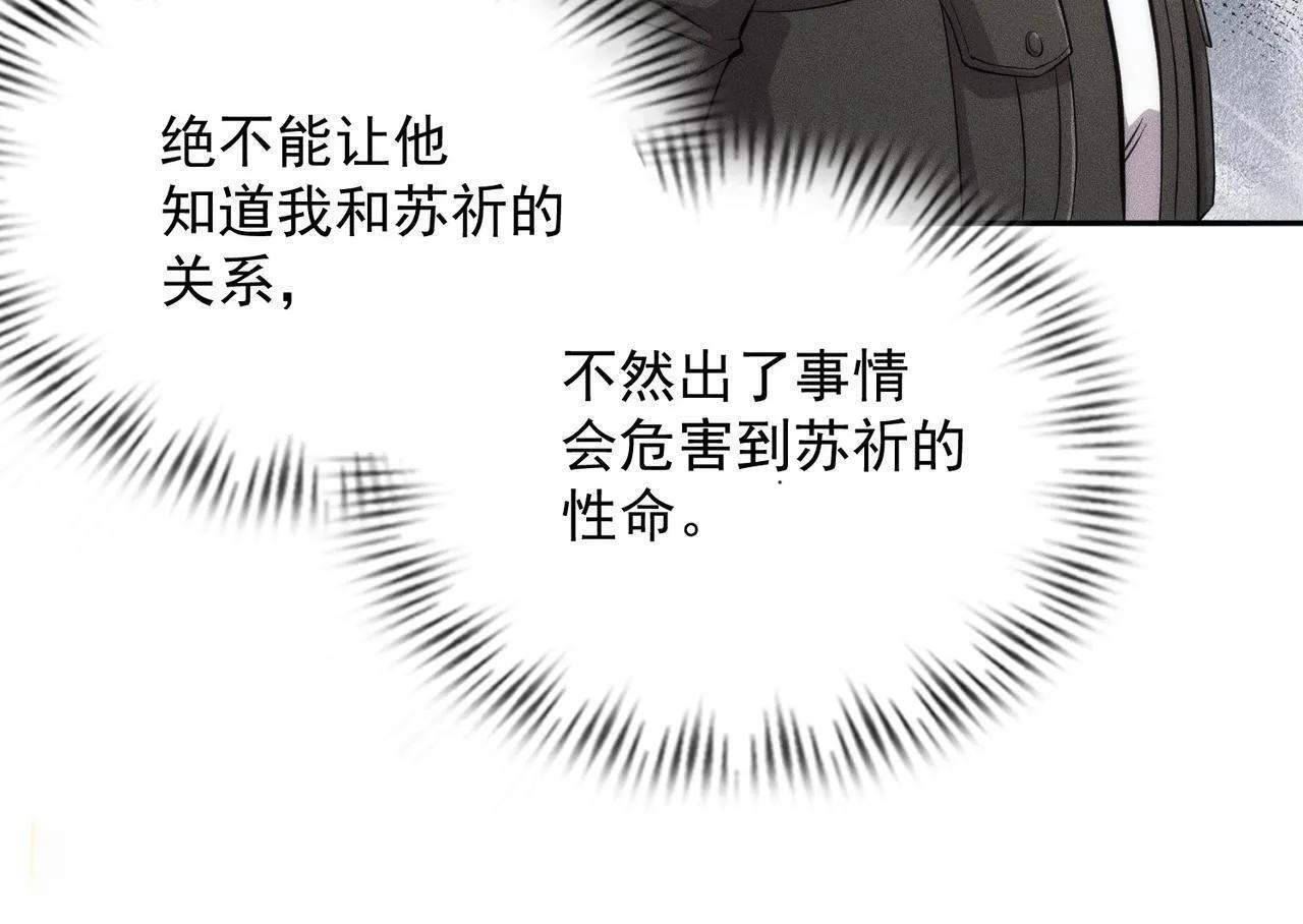 第79话 遇袭！别想伤到我的人！ 第139页