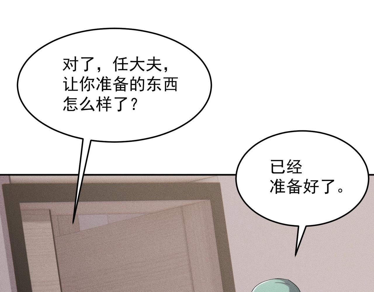 第79话 遇袭！别想伤到我的人！ 第149页