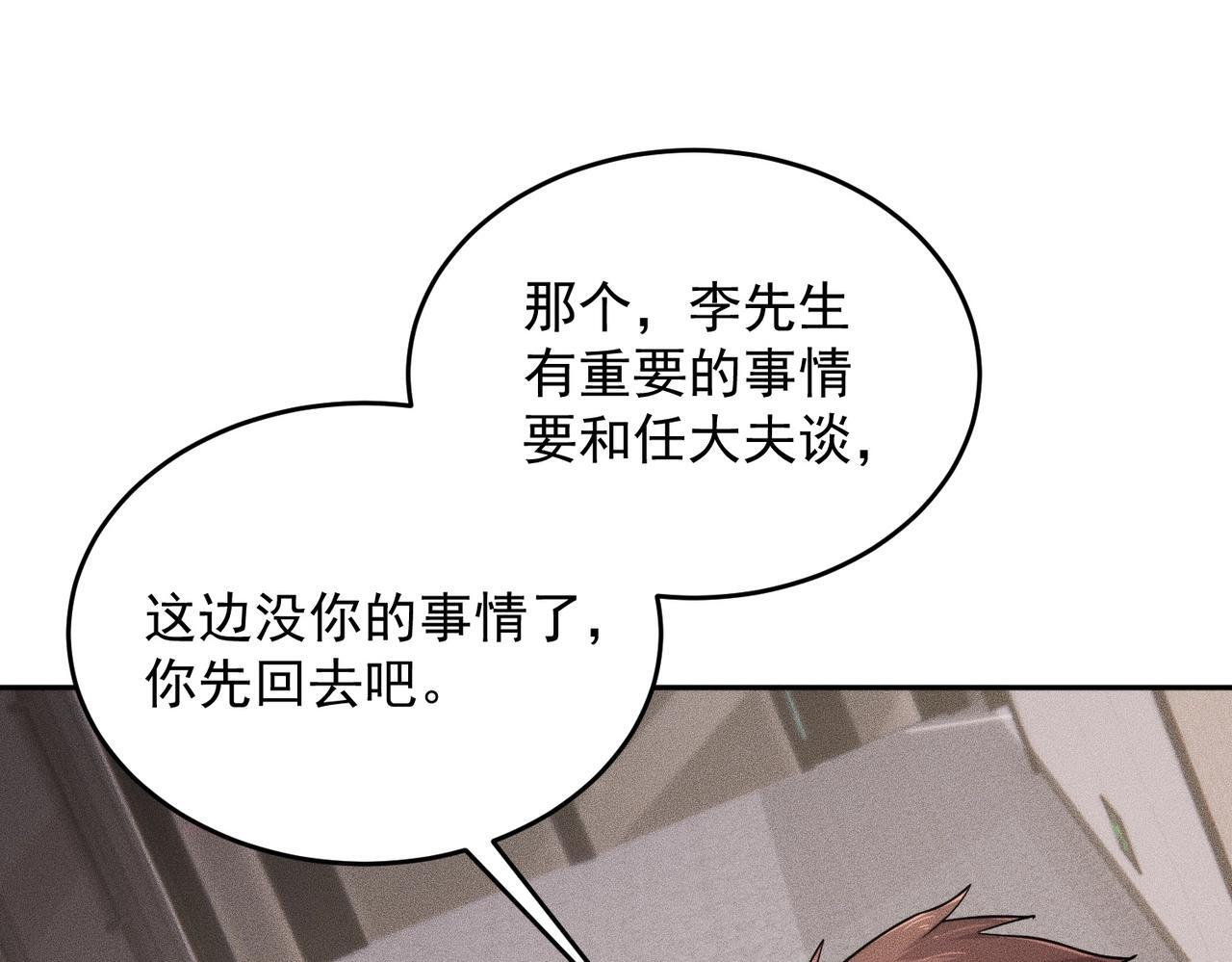 第79话 遇袭！别想伤到我的人！ 第155页