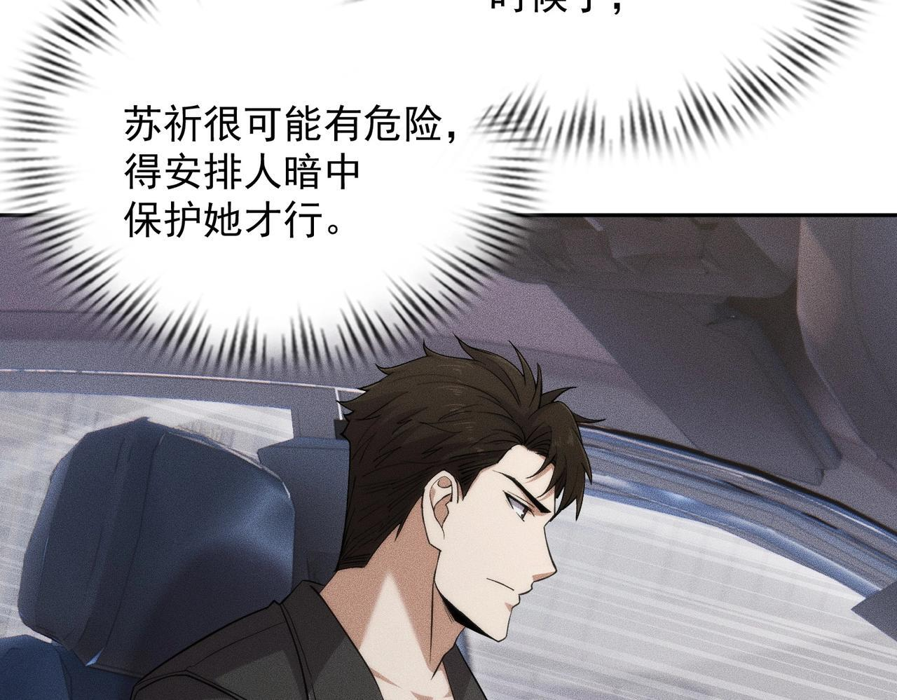 第80话 绑架果果？！ 第10页