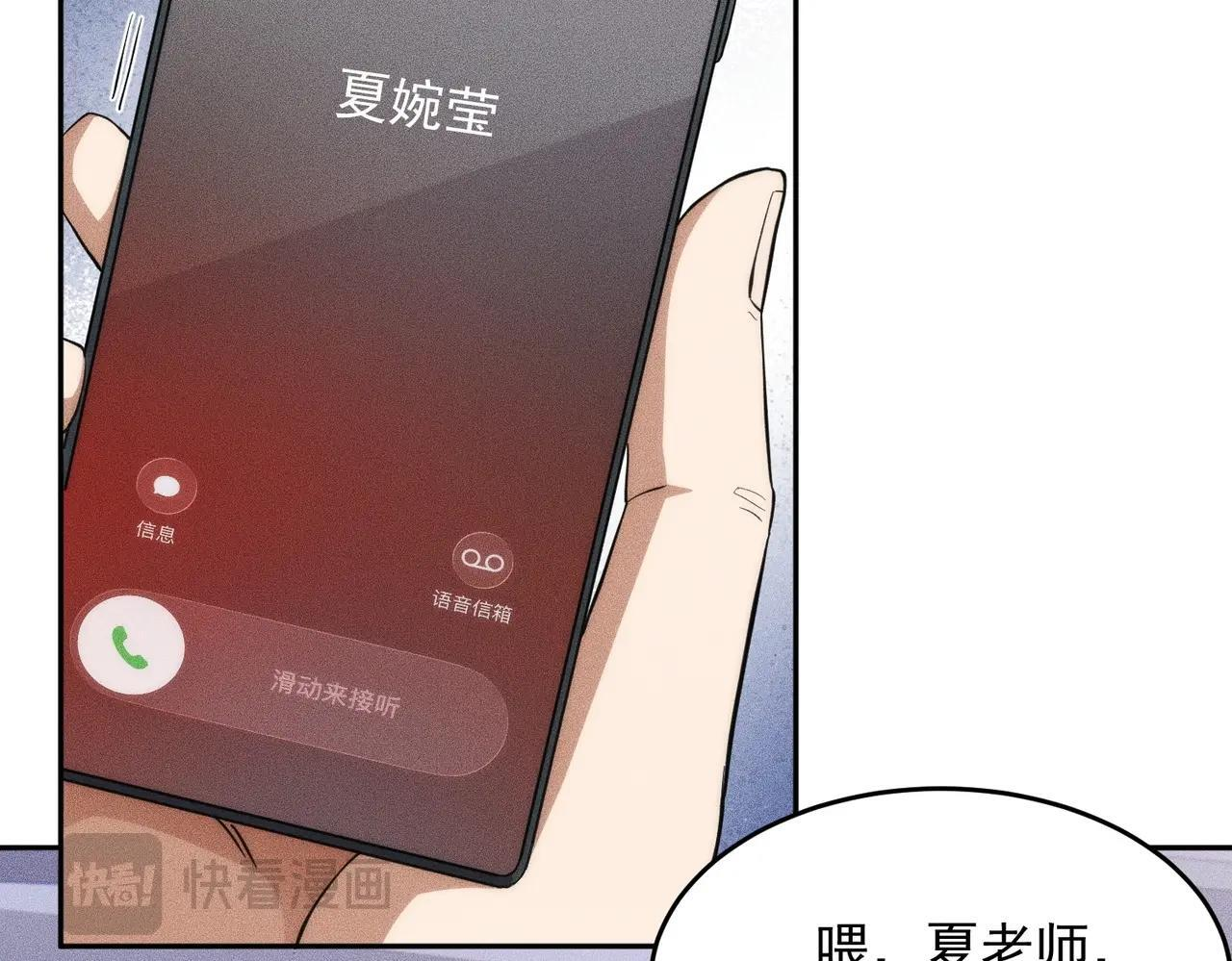 第80话 绑架果果？！ 第13页