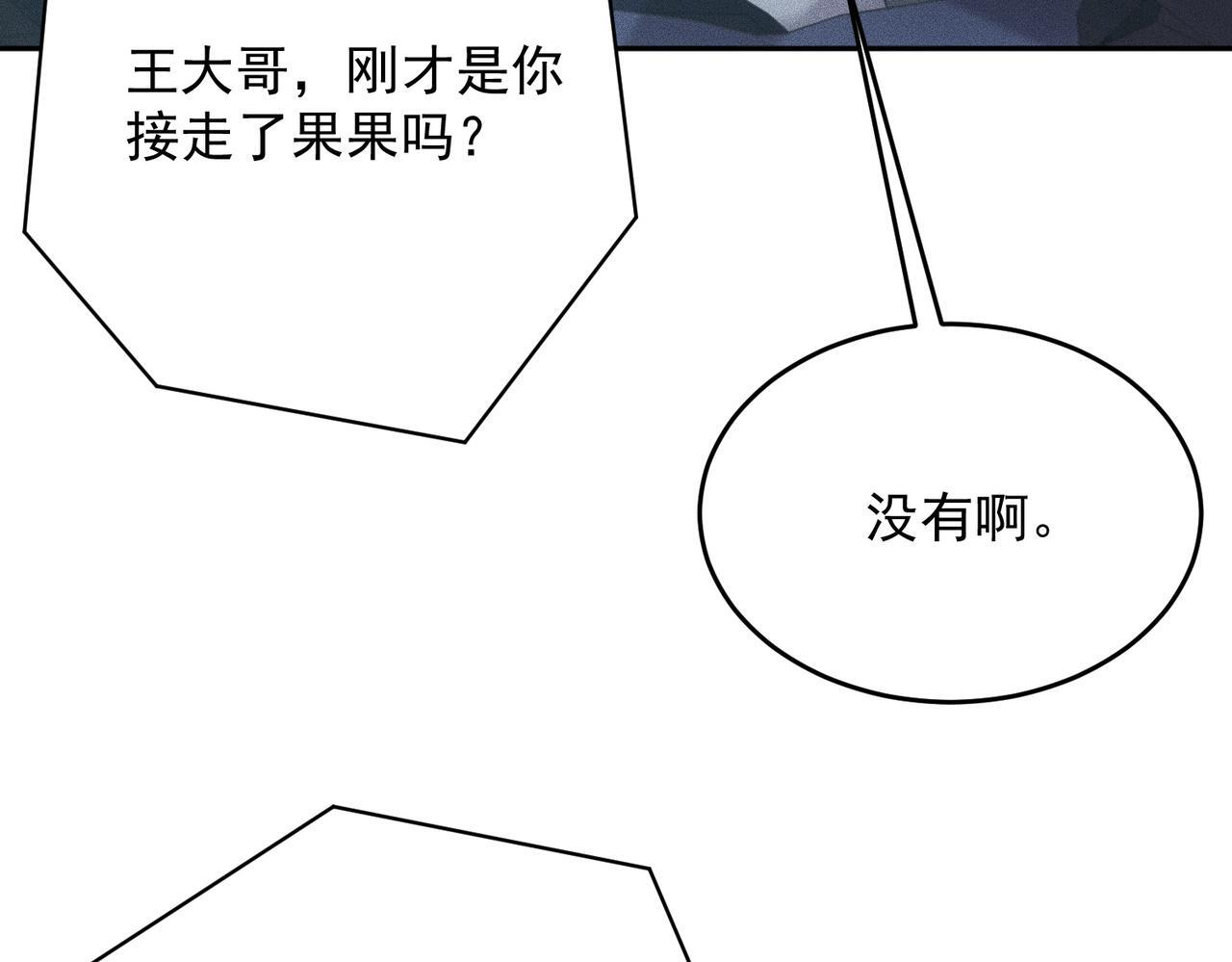 第80话 绑架果果？！ 第16页