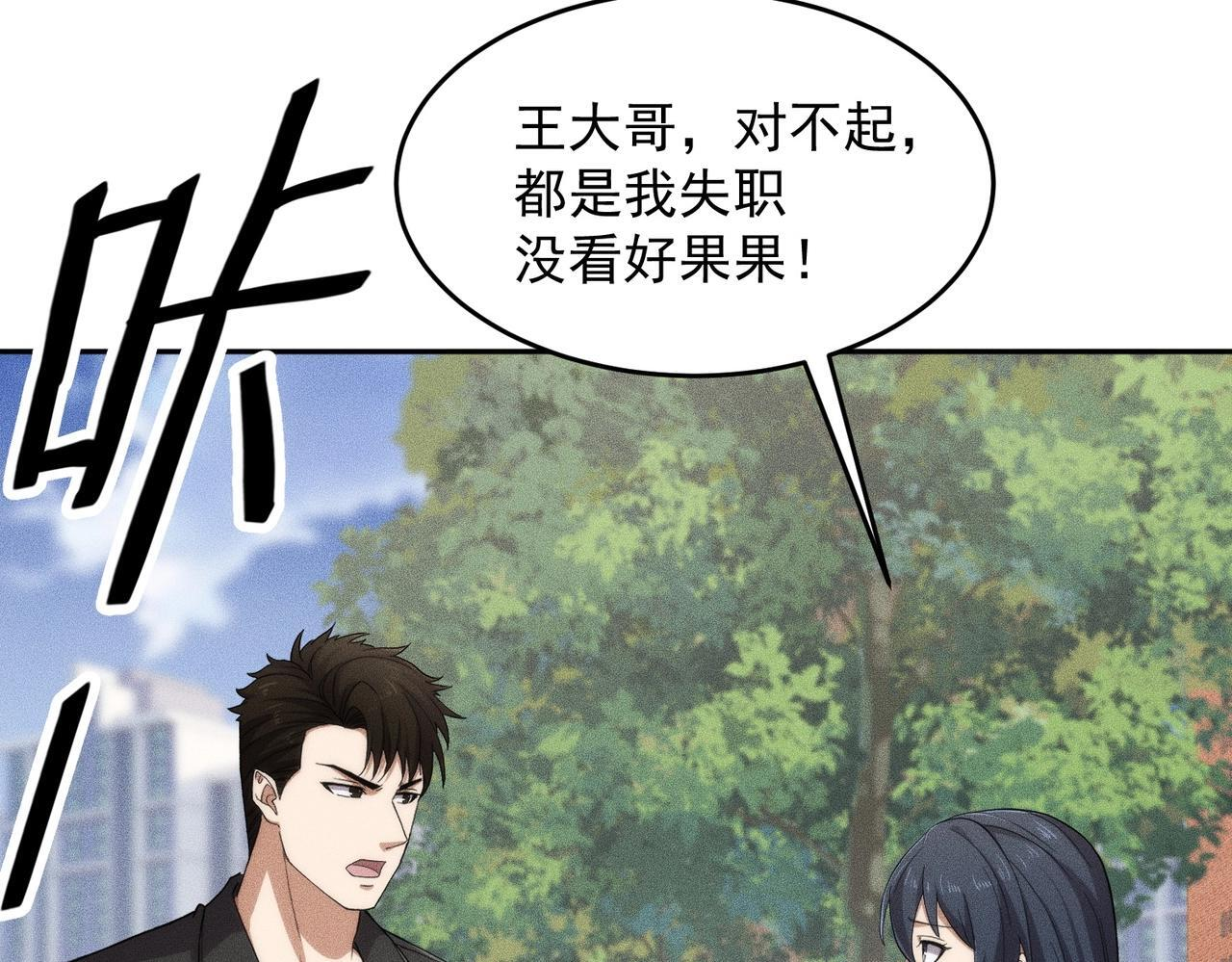 第80话 绑架果果？！ 第29页