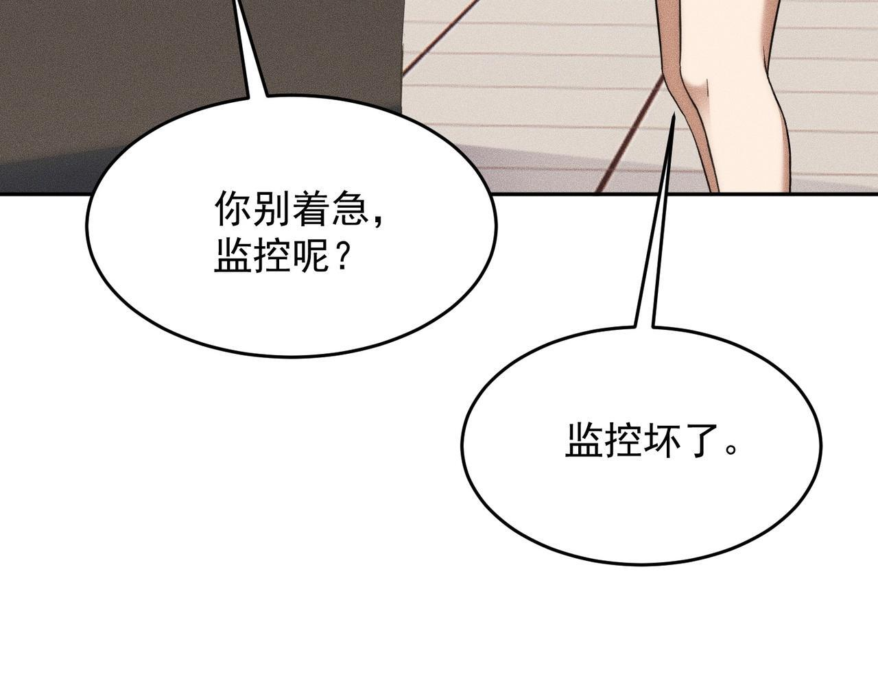 第80话 绑架果果？！ 第31页