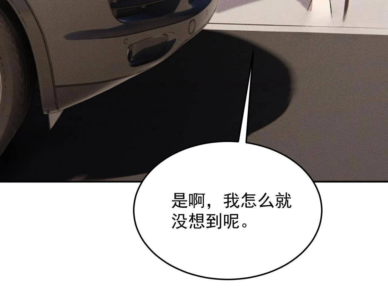 第80话 绑架果果？！ 第37页