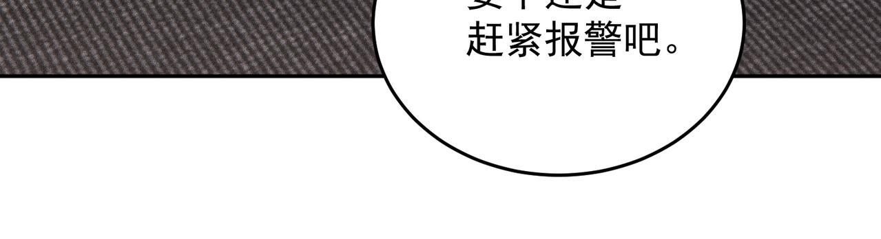 第80话 绑架果果？！ 第41页