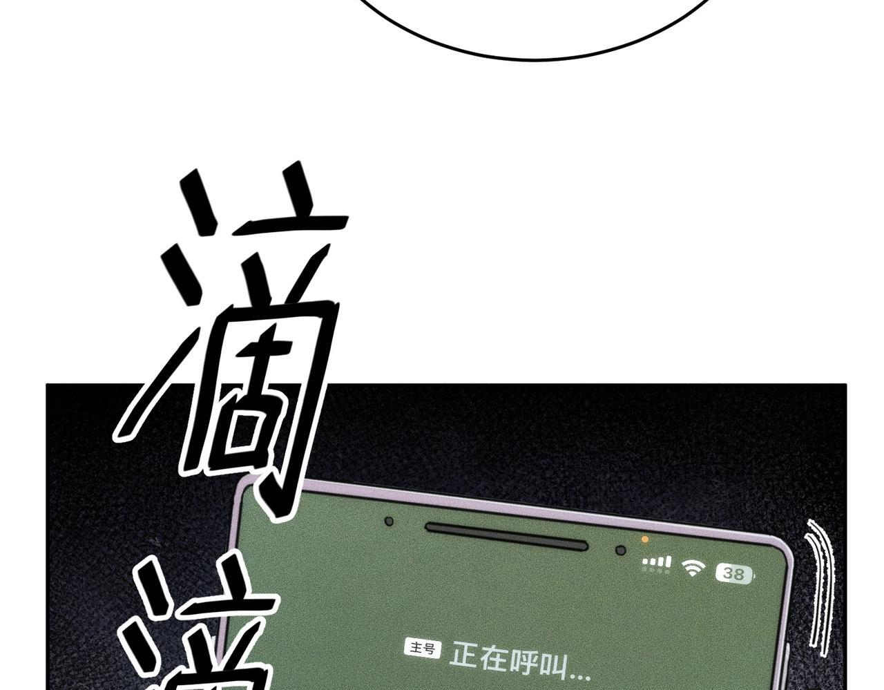 第80话 绑架果果？！ 第51页