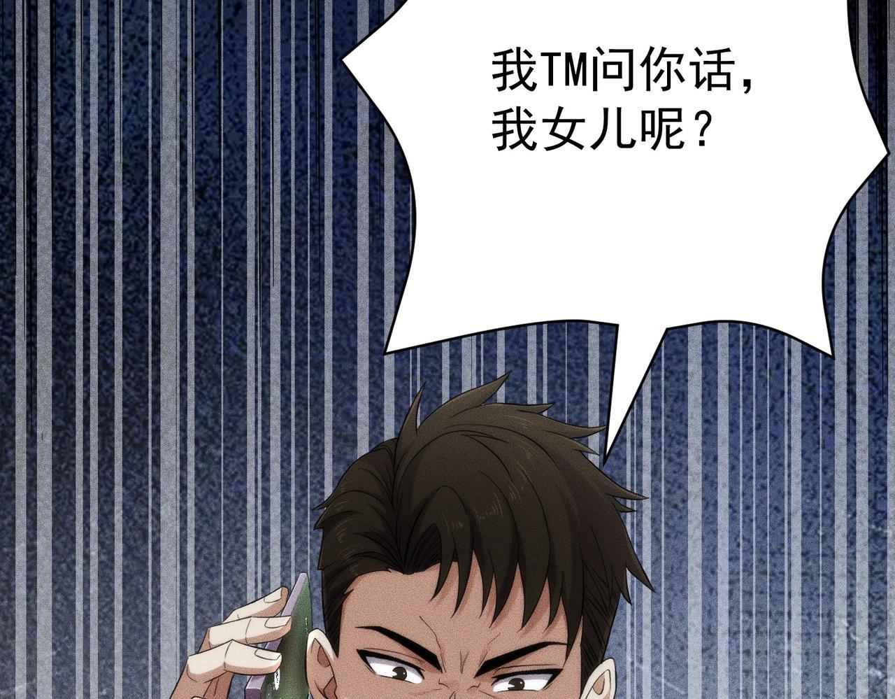 第80话 绑架果果？！ 第61页