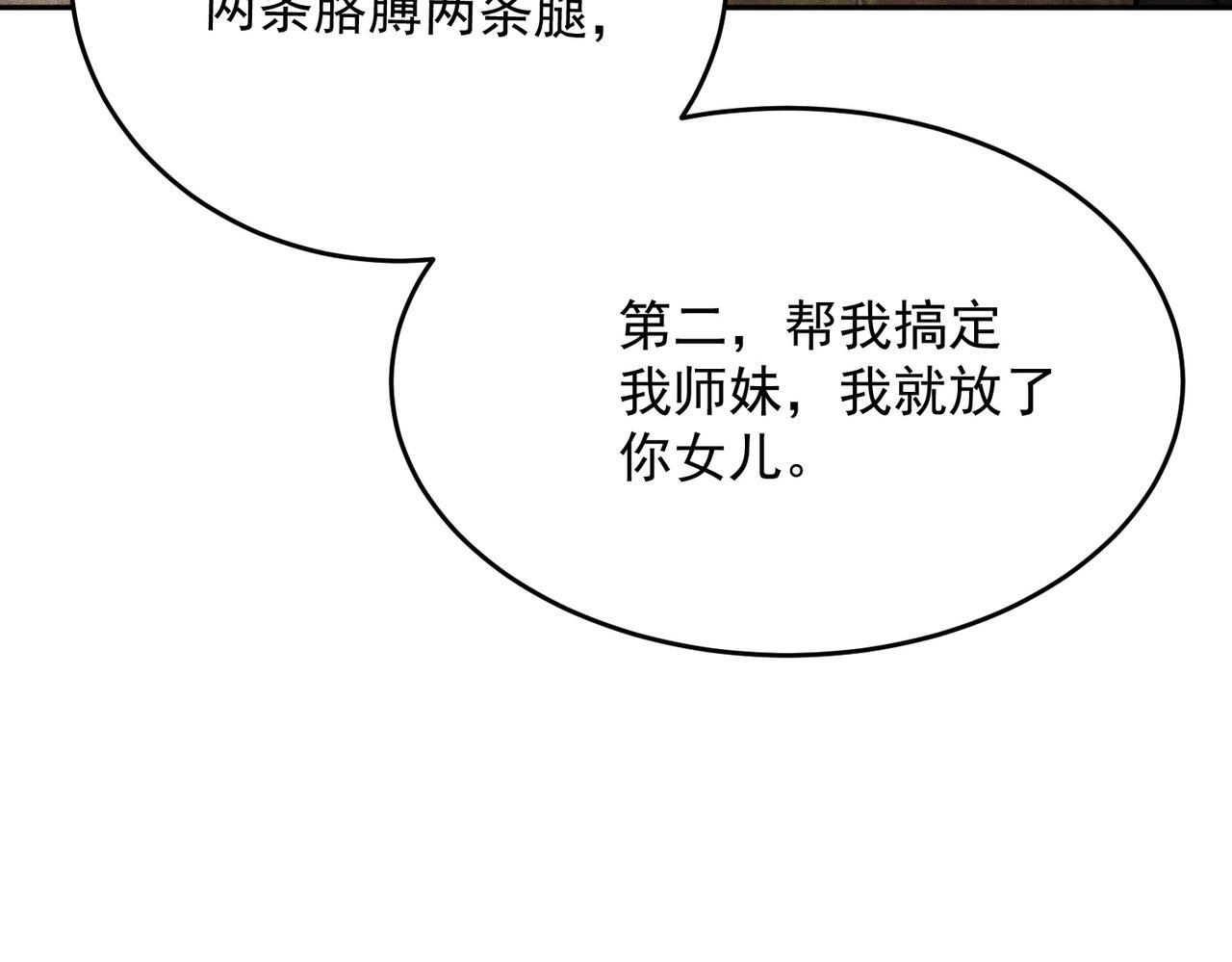 第80话 绑架果果？！ 第68页