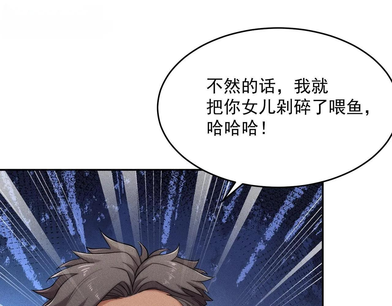 第80话 绑架果果？！ 第69页
