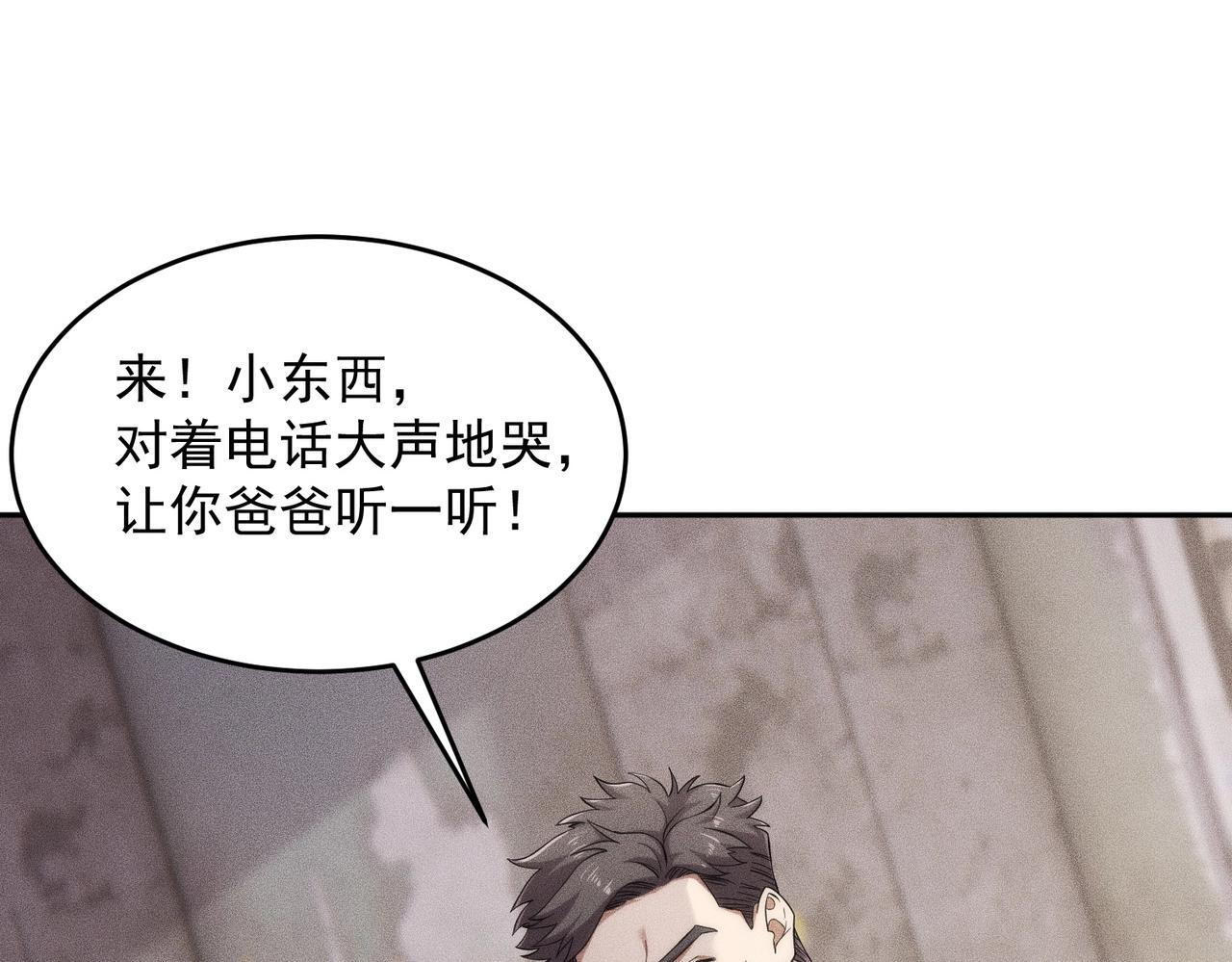第80话 绑架果果？！ 第75页