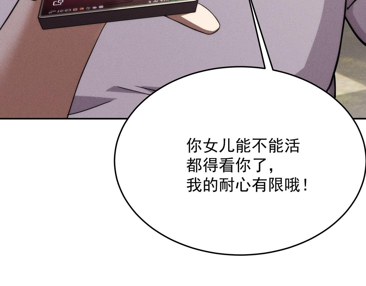 第80话 绑架果果？！ 第81页