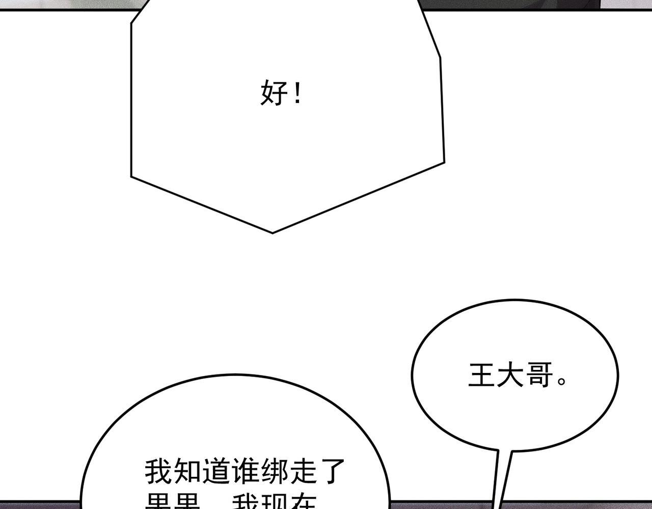 第80话 绑架果果？！ 第88页