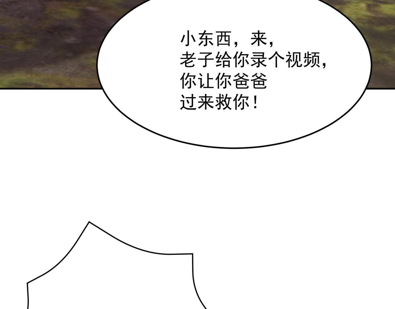 第80话 绑架果果？！ 第98页