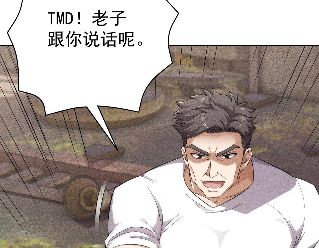 第80话 绑架果果？！ 第99页