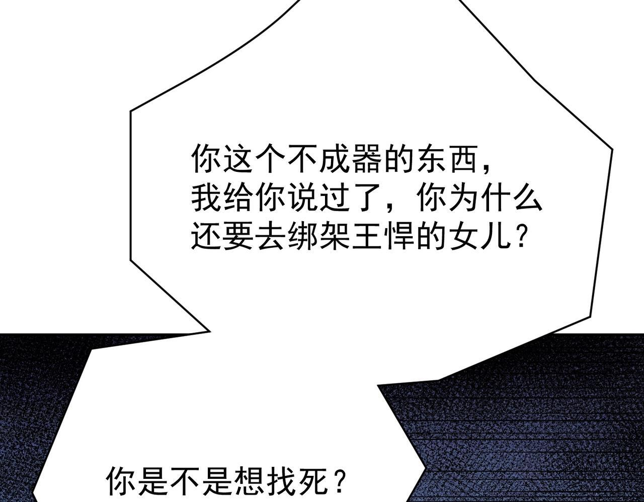 第80话 绑架果果？！ 第105页