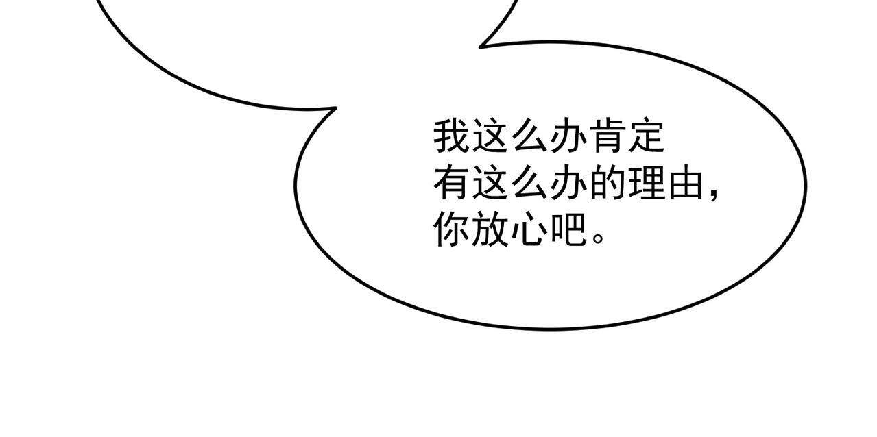 第80话 绑架果果？！ 第108页