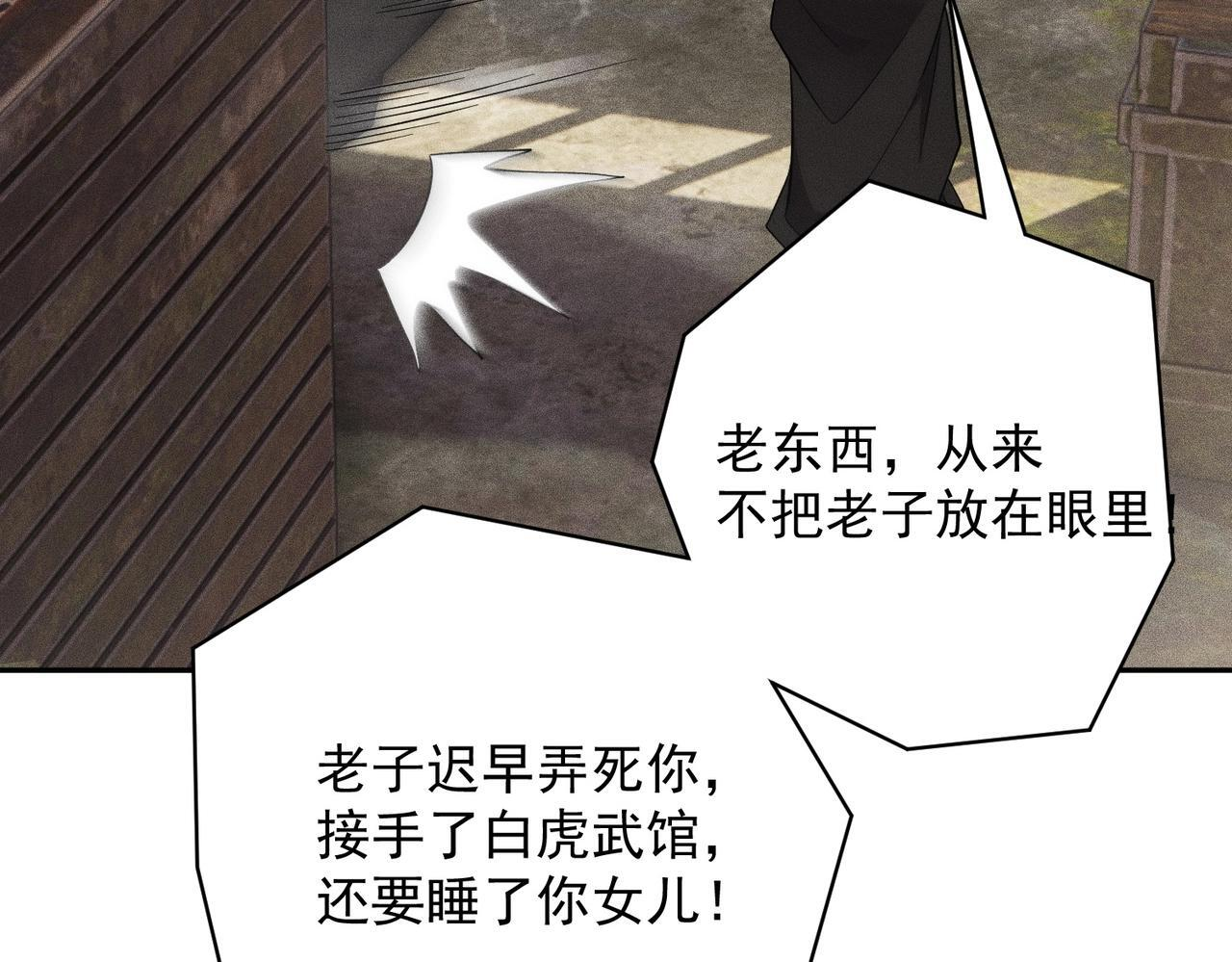 第80话 绑架果果？！ 第111页