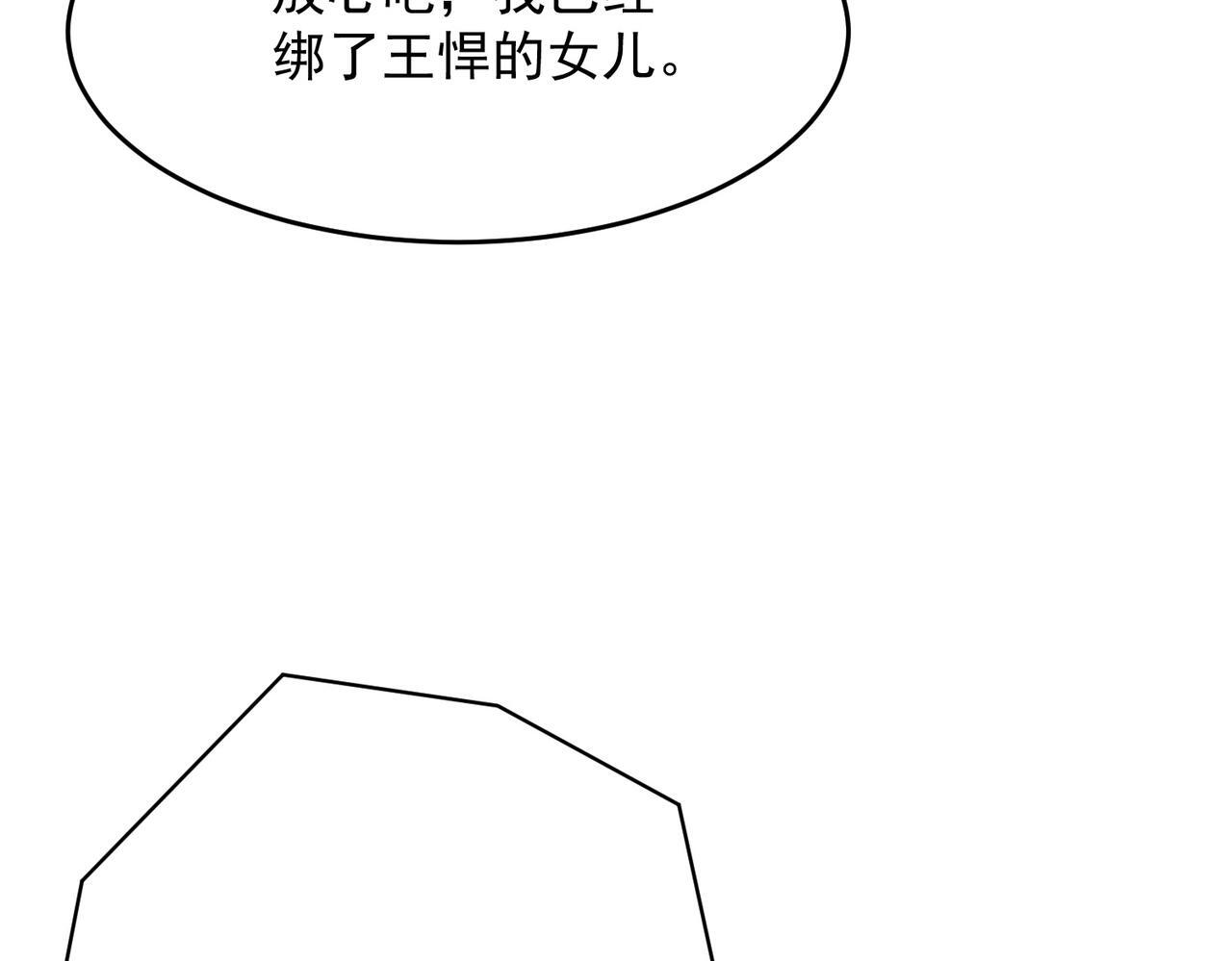 第80话 绑架果果？！ 第117页