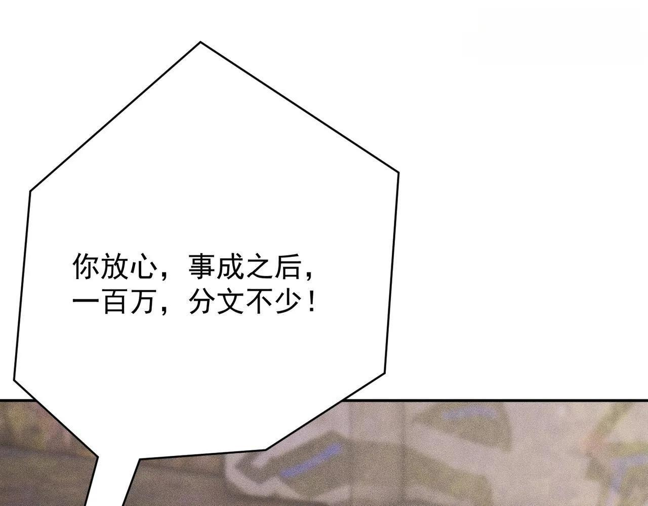 第80话 绑架果果？！ 第121页
