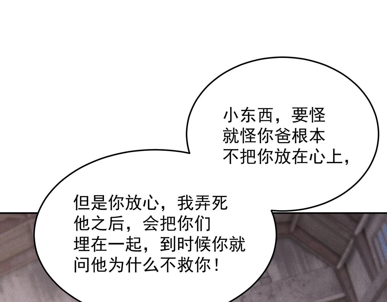 第80话 绑架果果？！ 第125页
