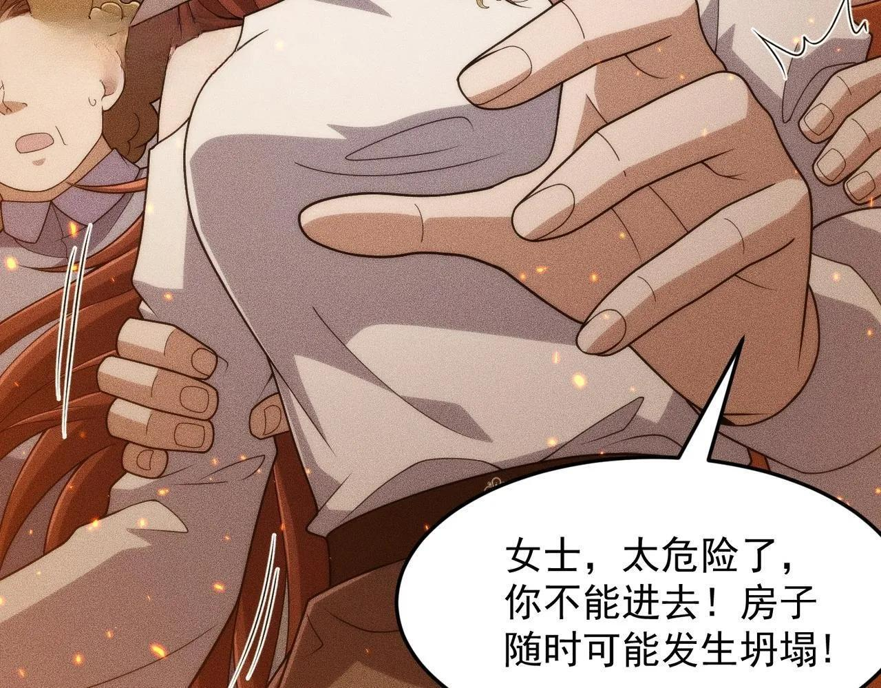 第81话 谁动我女儿都不行！ 第4页