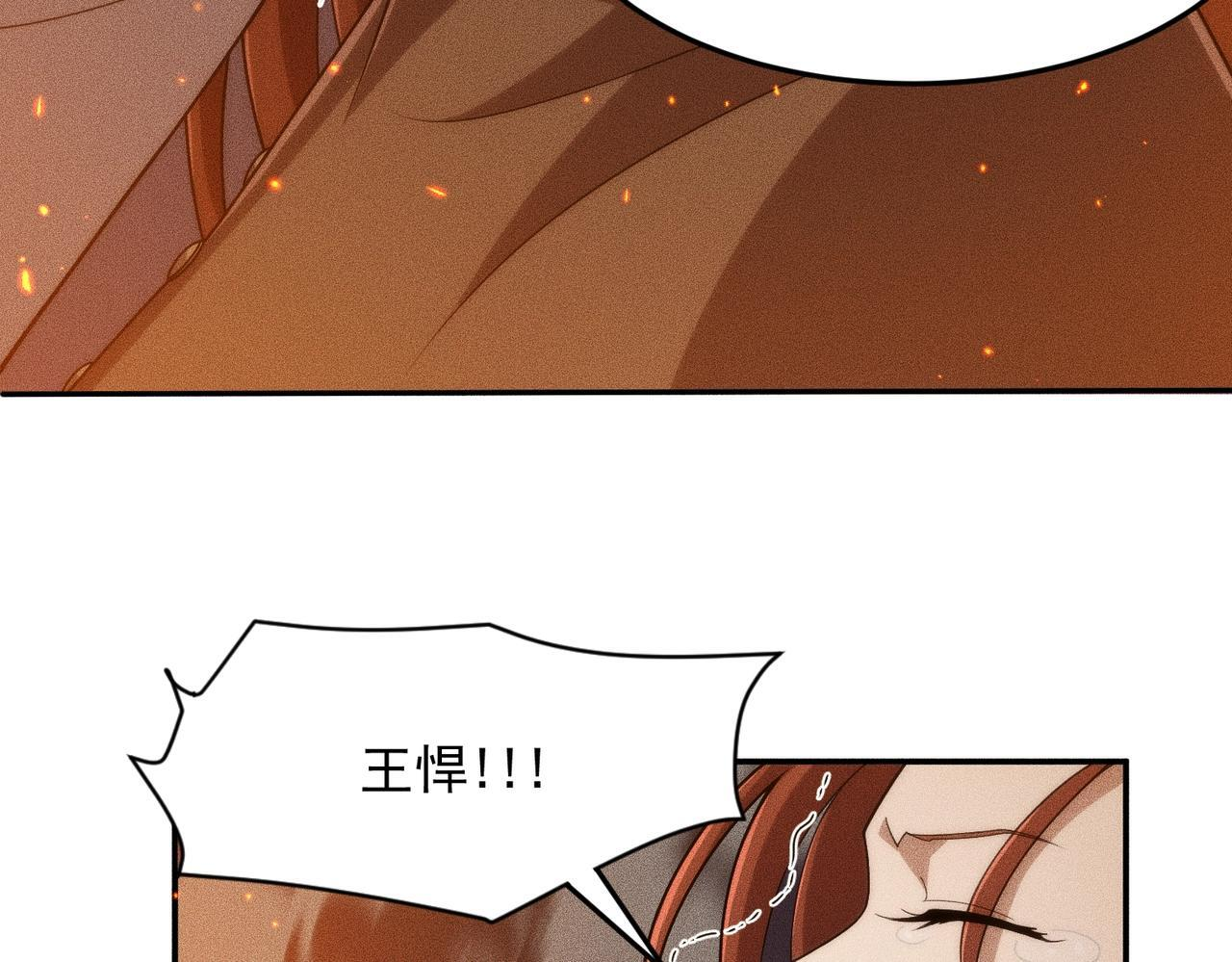 第81话 谁动我女儿都不行！ 第5页