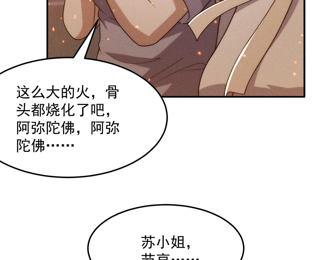 第81话 谁动我女儿都不行！ 第7页