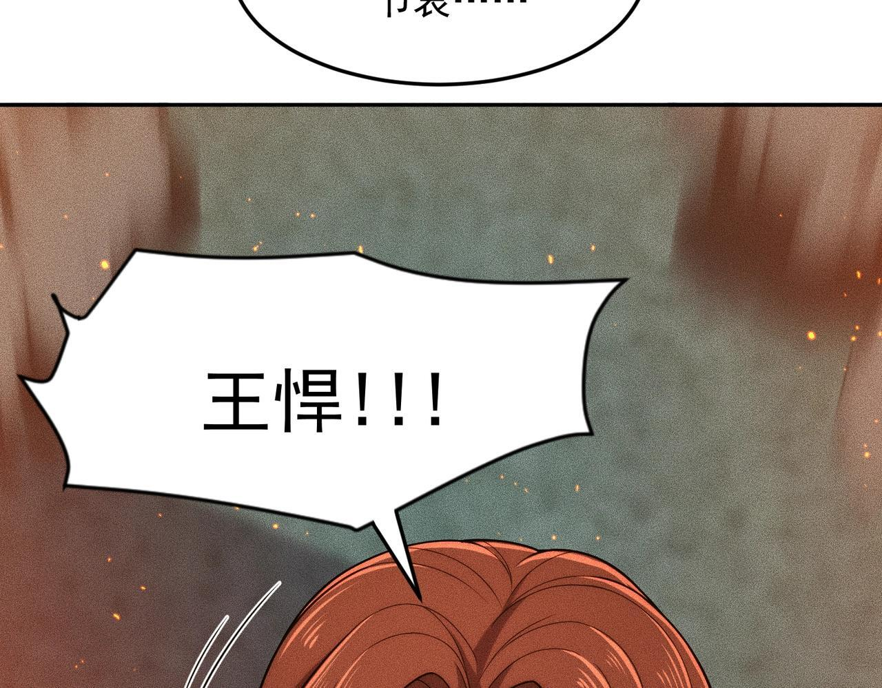 第81话 谁动我女儿都不行！ 第8页