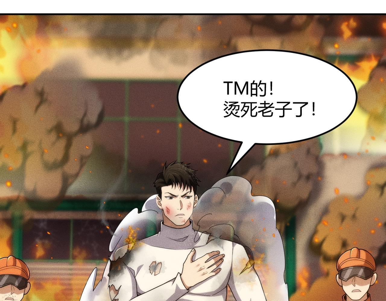 第81话 谁动我女儿都不行！ 第31页