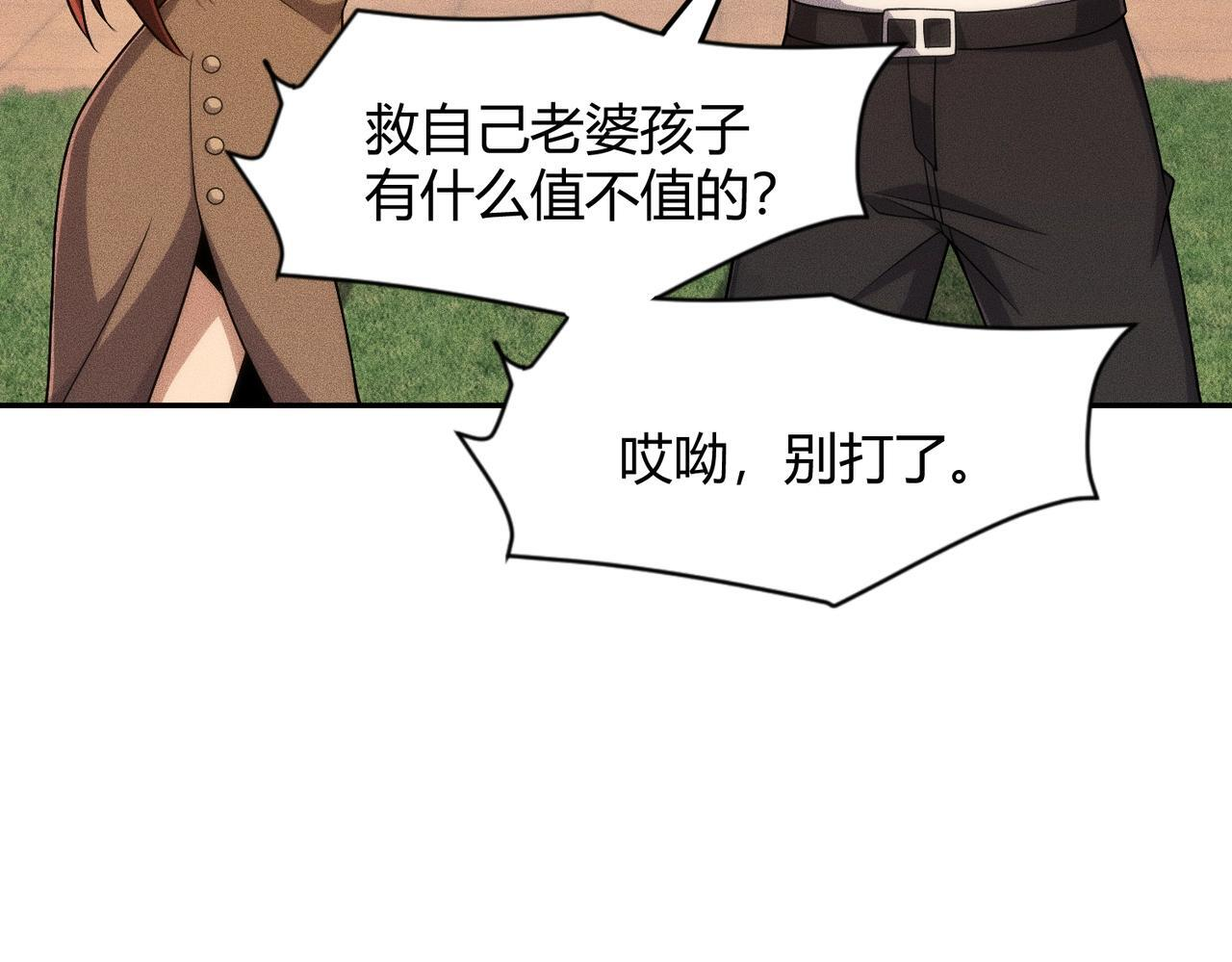 第81话 谁动我女儿都不行！ 第48页