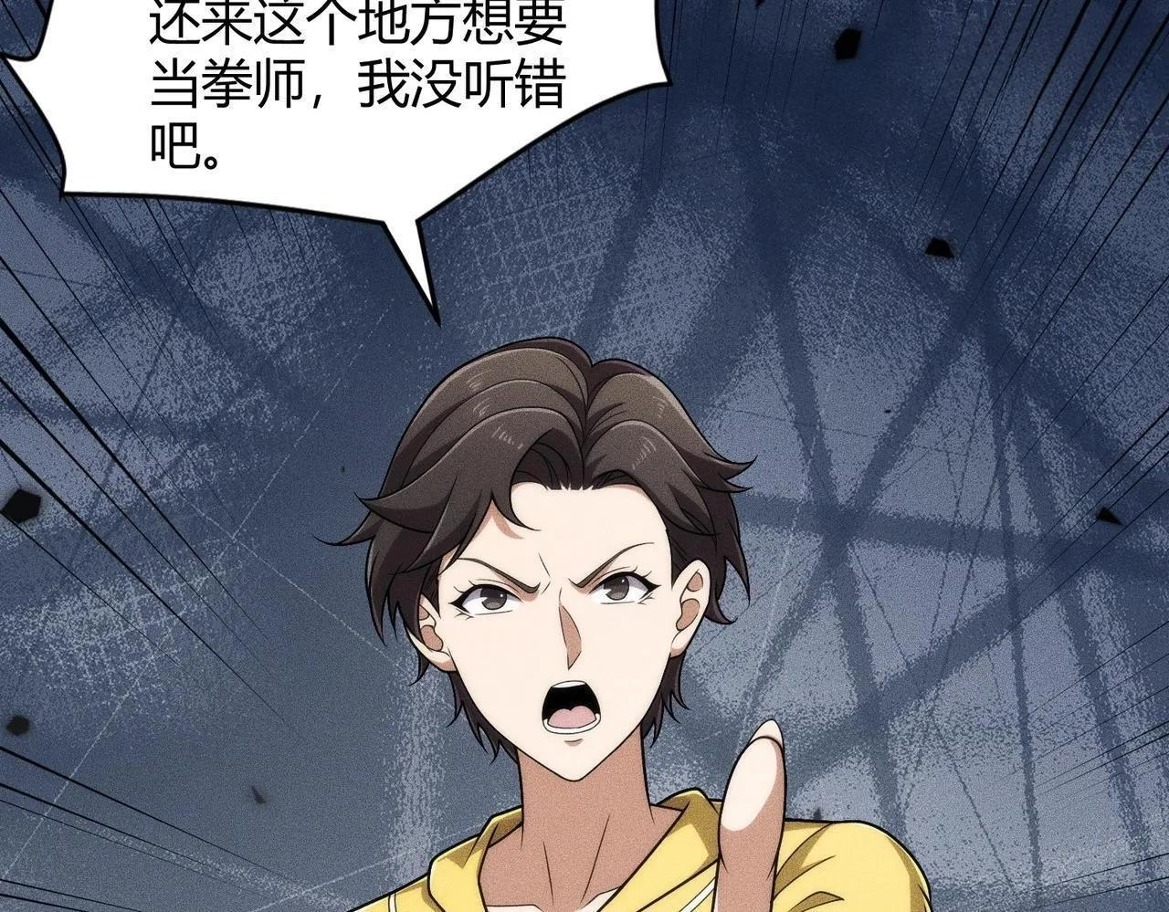 第81话 谁动我女儿都不行！ 第109页