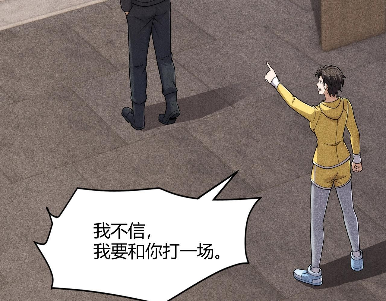 第81话 谁动我女儿都不行！ 第113页